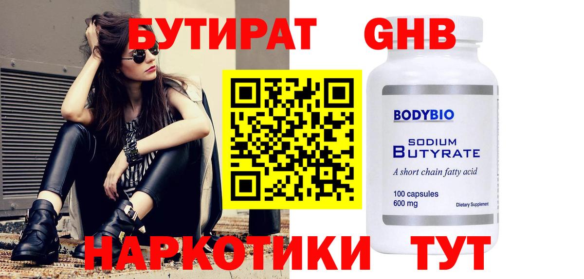 БУТИРАТ оксибутират  БУТИРАТ  Кушва  Вход с VPN 