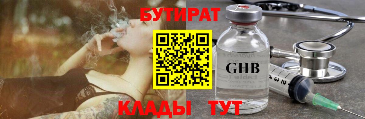 БУТИРАТ Butirat Кушва