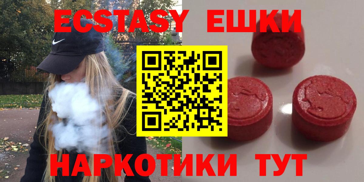Экстази 250 мг  Экстази TESLA  Вход с VPN  Ecstasy  Кушва 