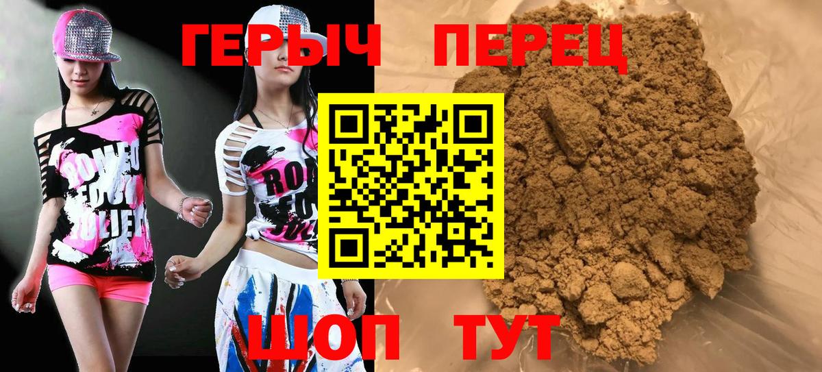 Героин Heroin Кушва