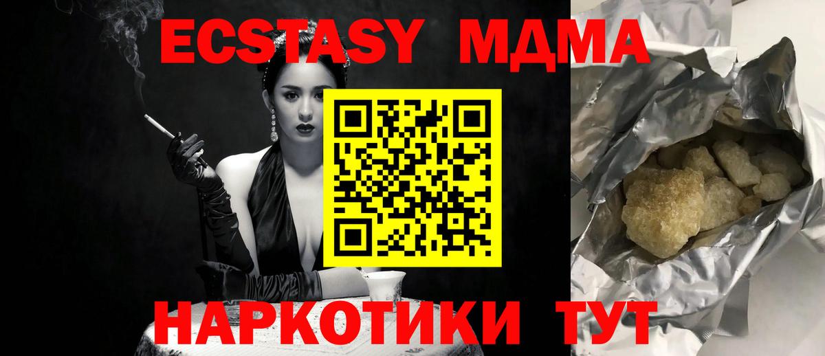 МДМА кристаллы  МДМА Molly  Кушва  Вход с VPN 