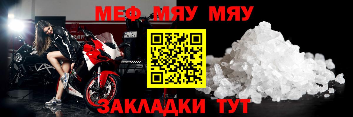 Меф мяу мяу кристаллы Кушва